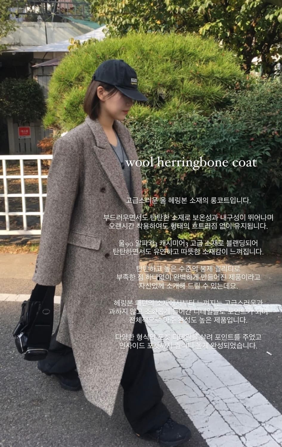 하이퀄리티 헤링본울코트 (정가 42만원) 상품이미지2