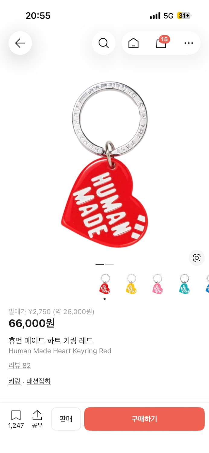 휴먼메이드 키링 상품이미지1