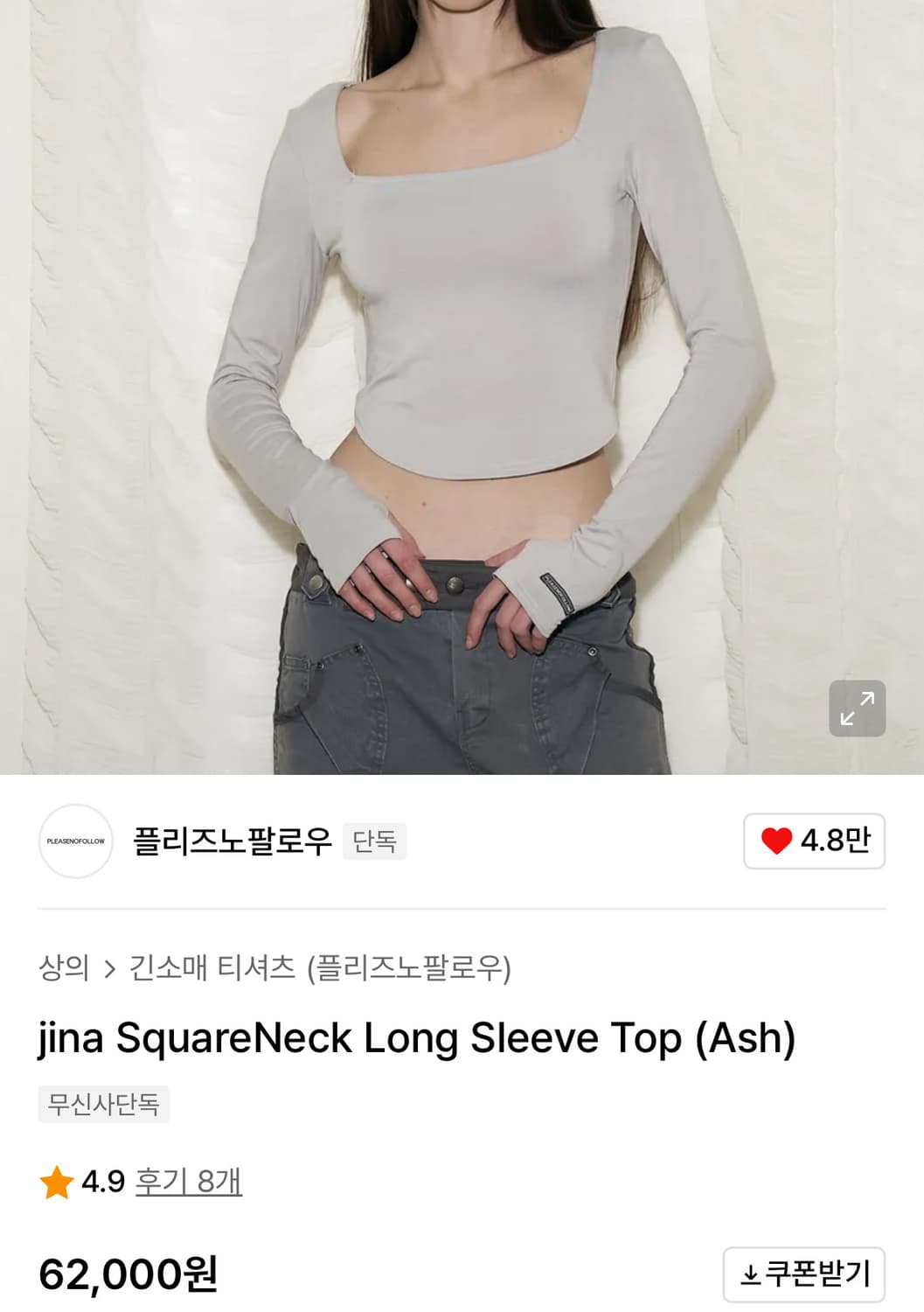 플리즈노팔로우 지나스퀘어넥 슬리브탑 상품이미지2