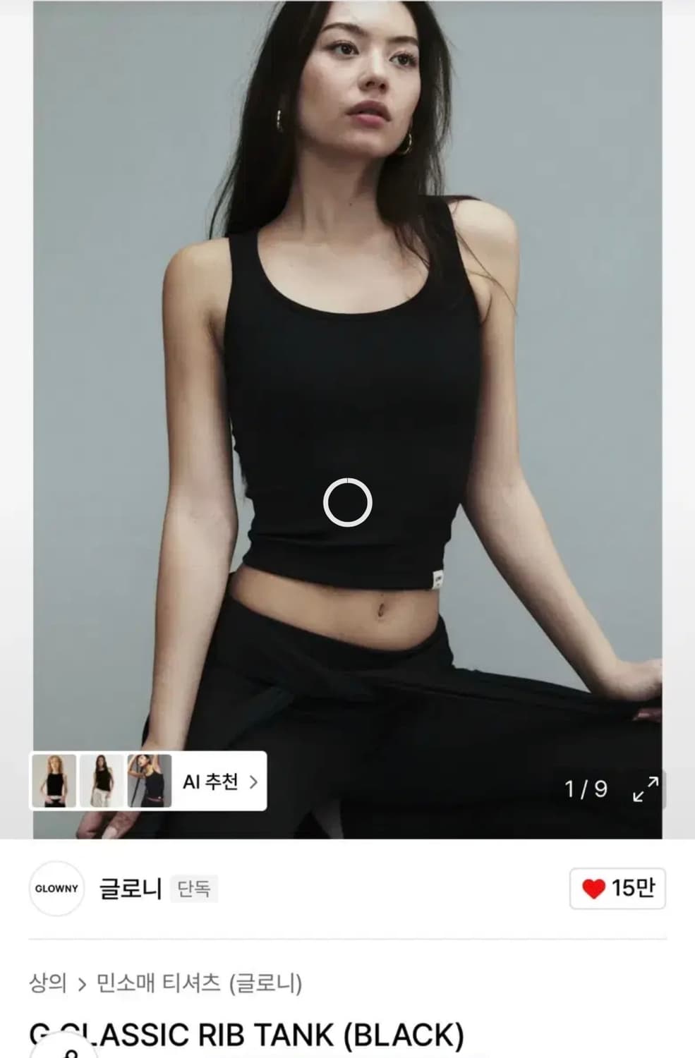 글로니 클래식 립 탱크탑 나시 상품이미지1