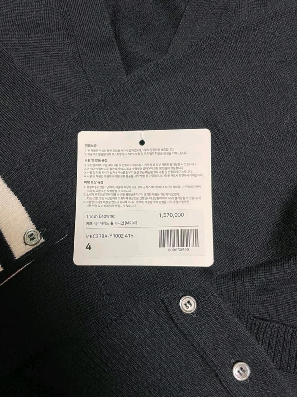 톰 브라운 가디건 4 상품이미지8
