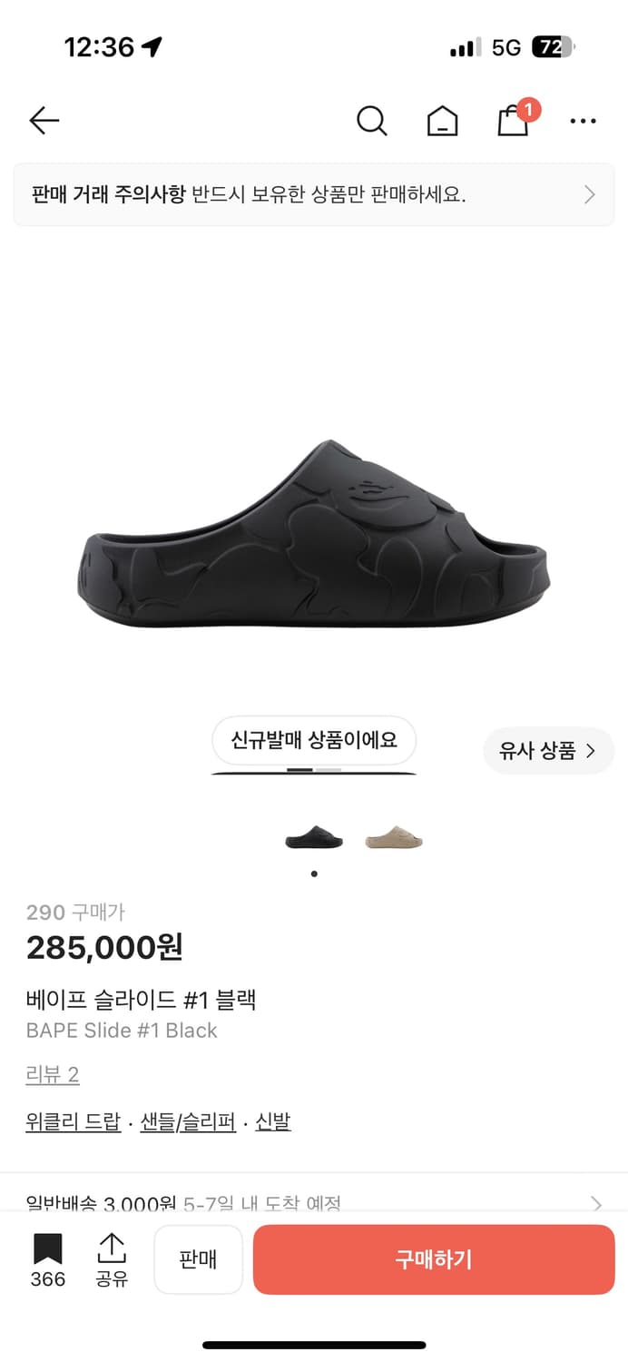 베이프 슬라이드 290 상품이미지1