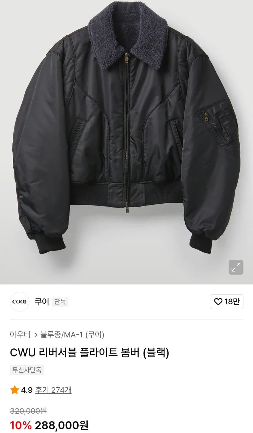 쿠어 cwu 리버서블 점퍼 S 상품이미지1