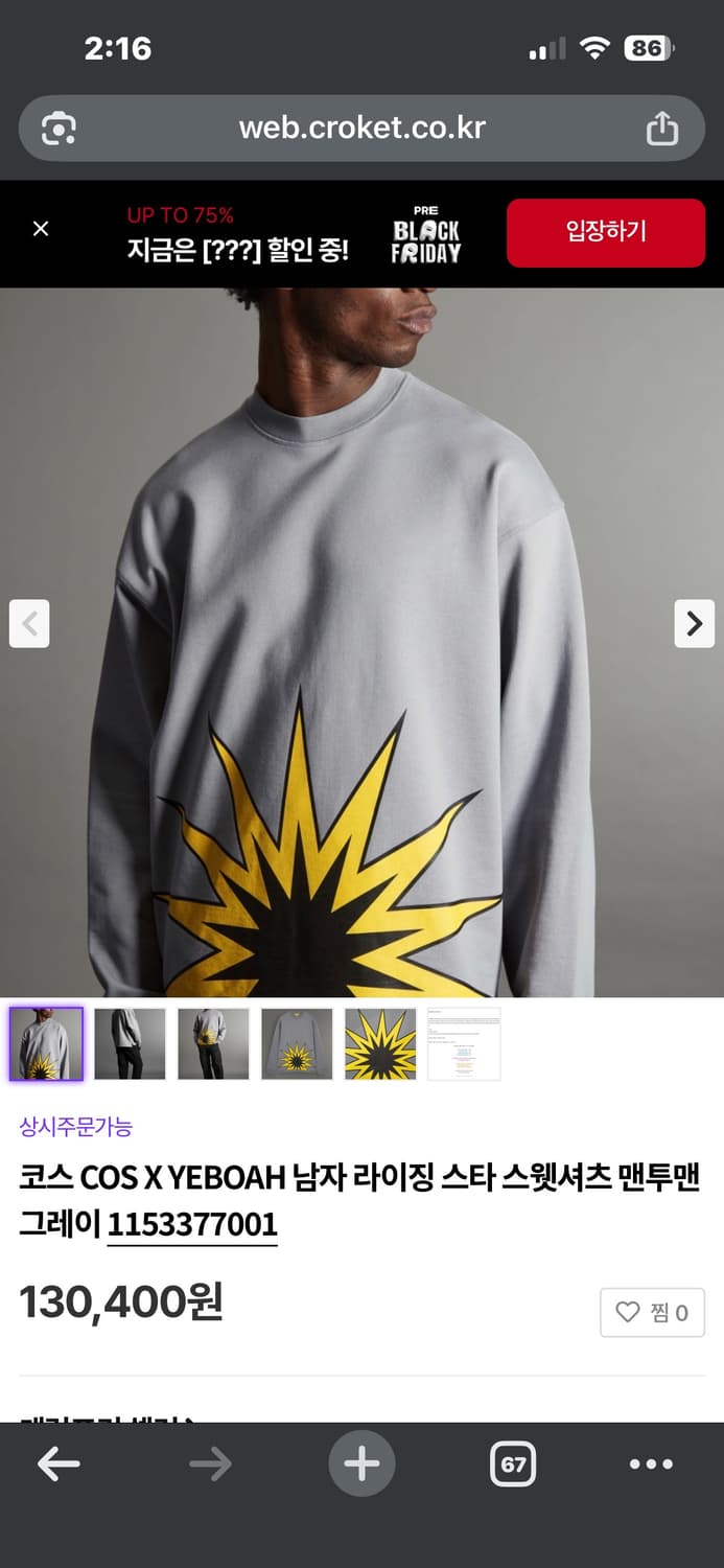 (XL) COS X YEBOAH 라이징스타 스웻셔츠 상품이미지6