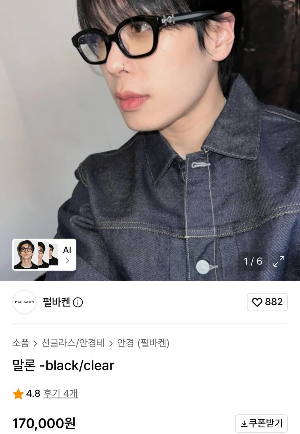 펄바켄 안경테 팝니다  상품이미지1