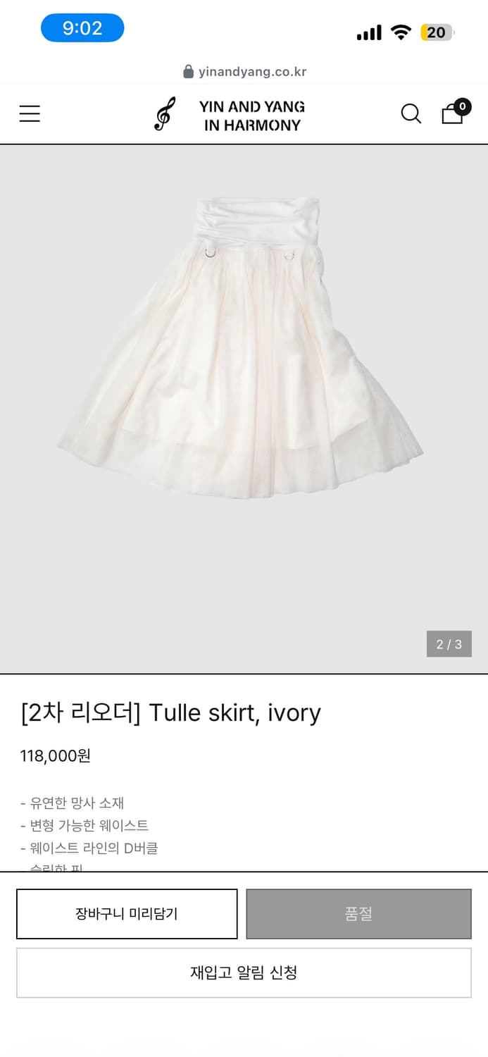 인앤양하모니 tulle skirt, ivory 상품이미지1