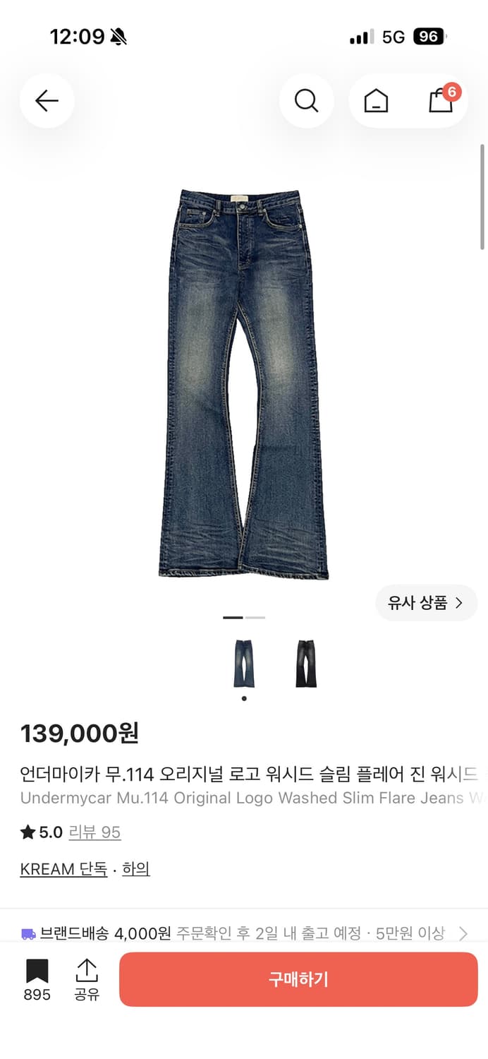 구매)))))언더마이카 오리지널 로고 워시드 슬림 플레어 진 워시드 블루 상품이미지1