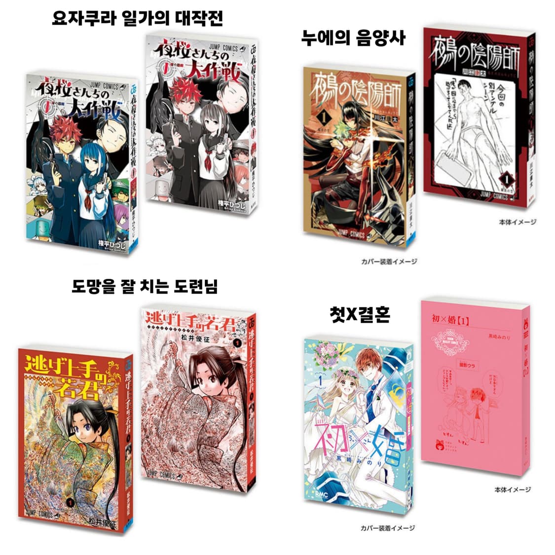 반다이 콩가샤 미니 만화책 가챠 주간소년점프 70주년 리본 코믹스 상품이미지1