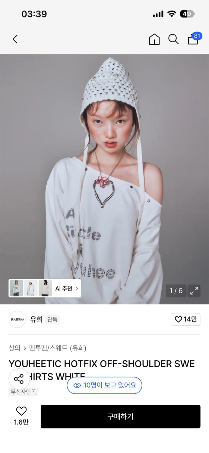 유희 원숄더 맨투맨 상품이미지1