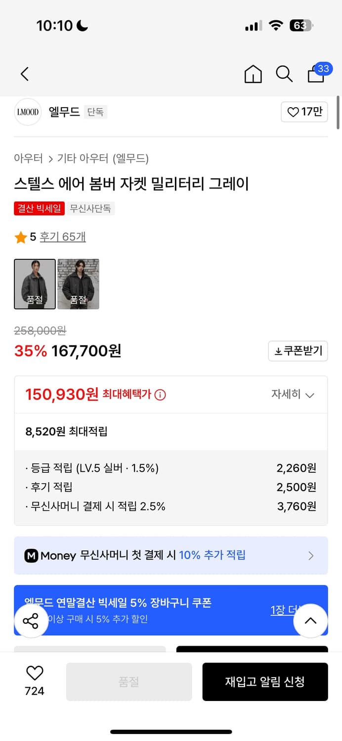 엘무드 스텔스 에어 봄버 자켓 밀리터리 그레이 M(46) 상품이미지3