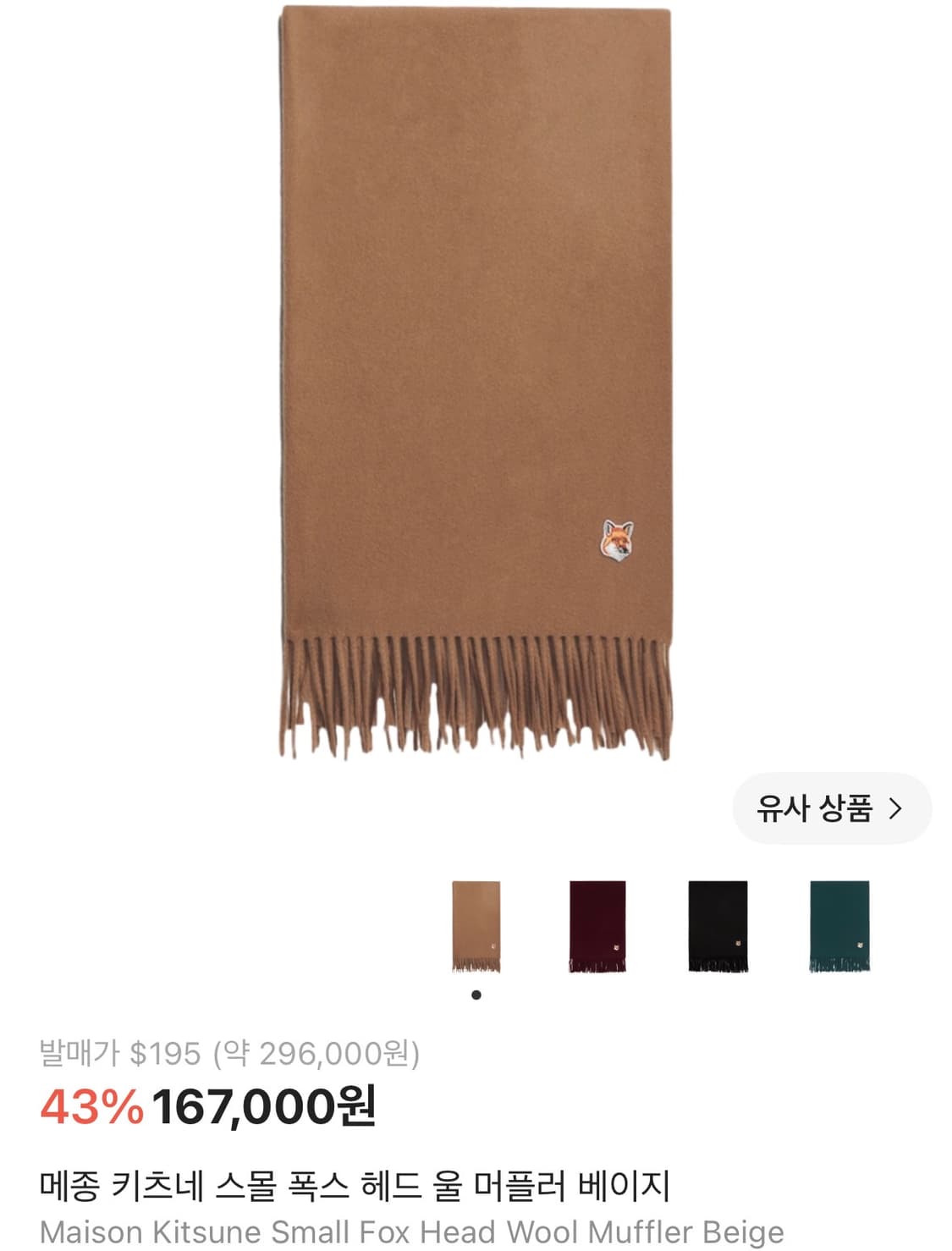 메종 키츠네 스몰 폭스 헤드 울 머플러 베이지 상품이미지1