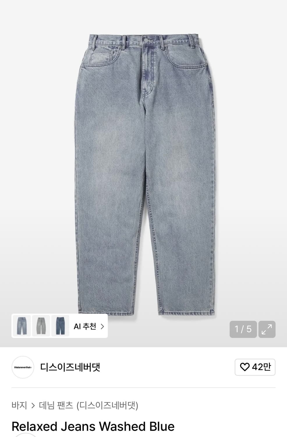 디스이즈네버댓 Relaxed jeans washed blue M 상품이미지1