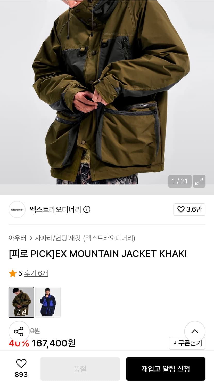 엑스트라오디너리 - X MOUNTAIN JACKET KHAKI (M) 상품이미지6