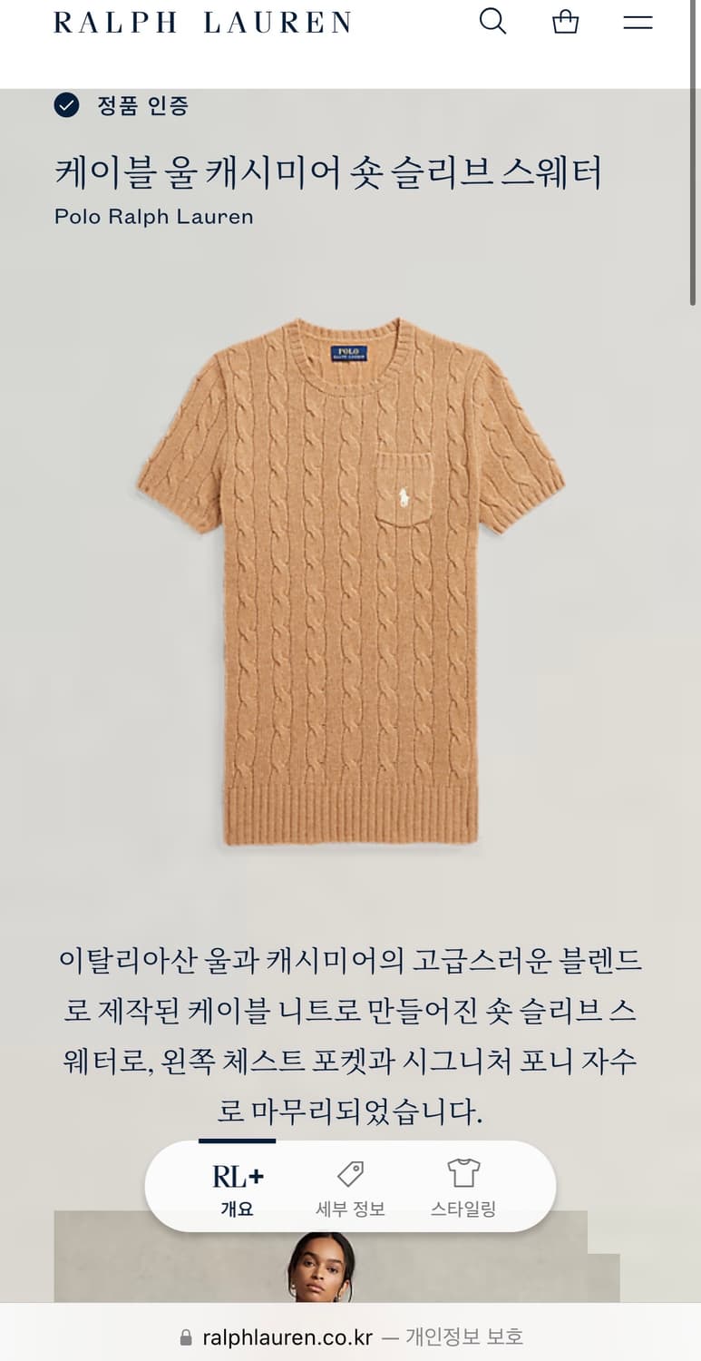 정품 폴로랄프로렌 울캐시미어 니트:) 폴로반팔니트 베이지S 상품이미지3