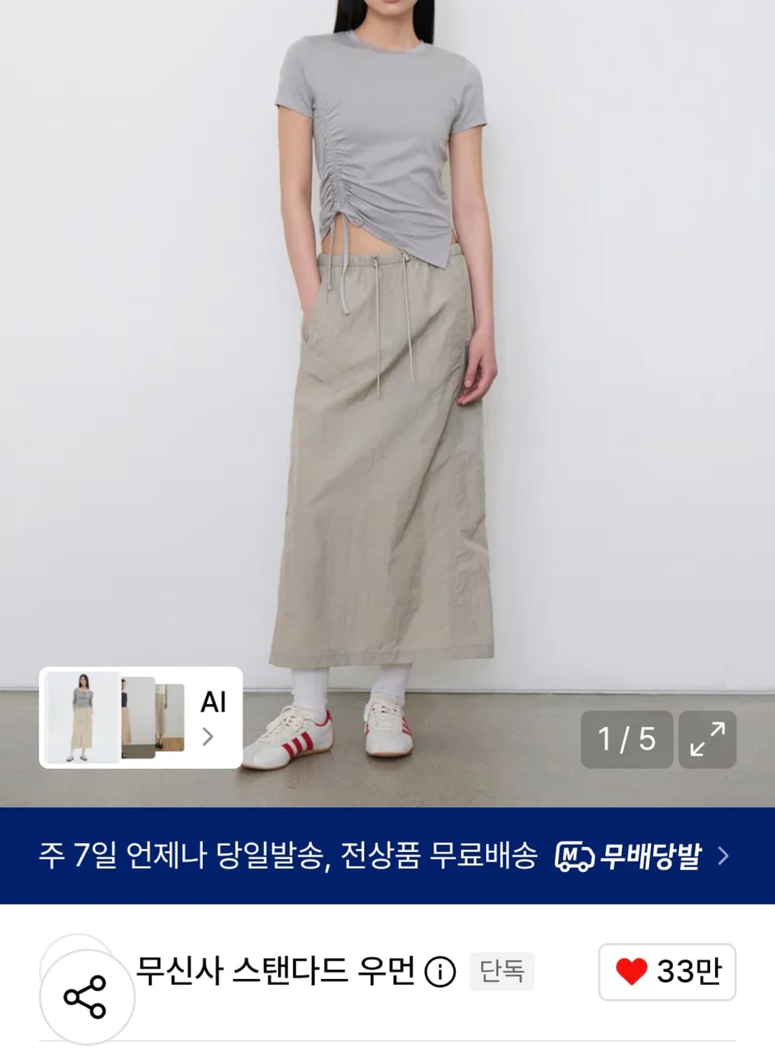 무신사스탠다드 우먼즈 나일론 롱스커트 라이트베이지 S 상품이미지1