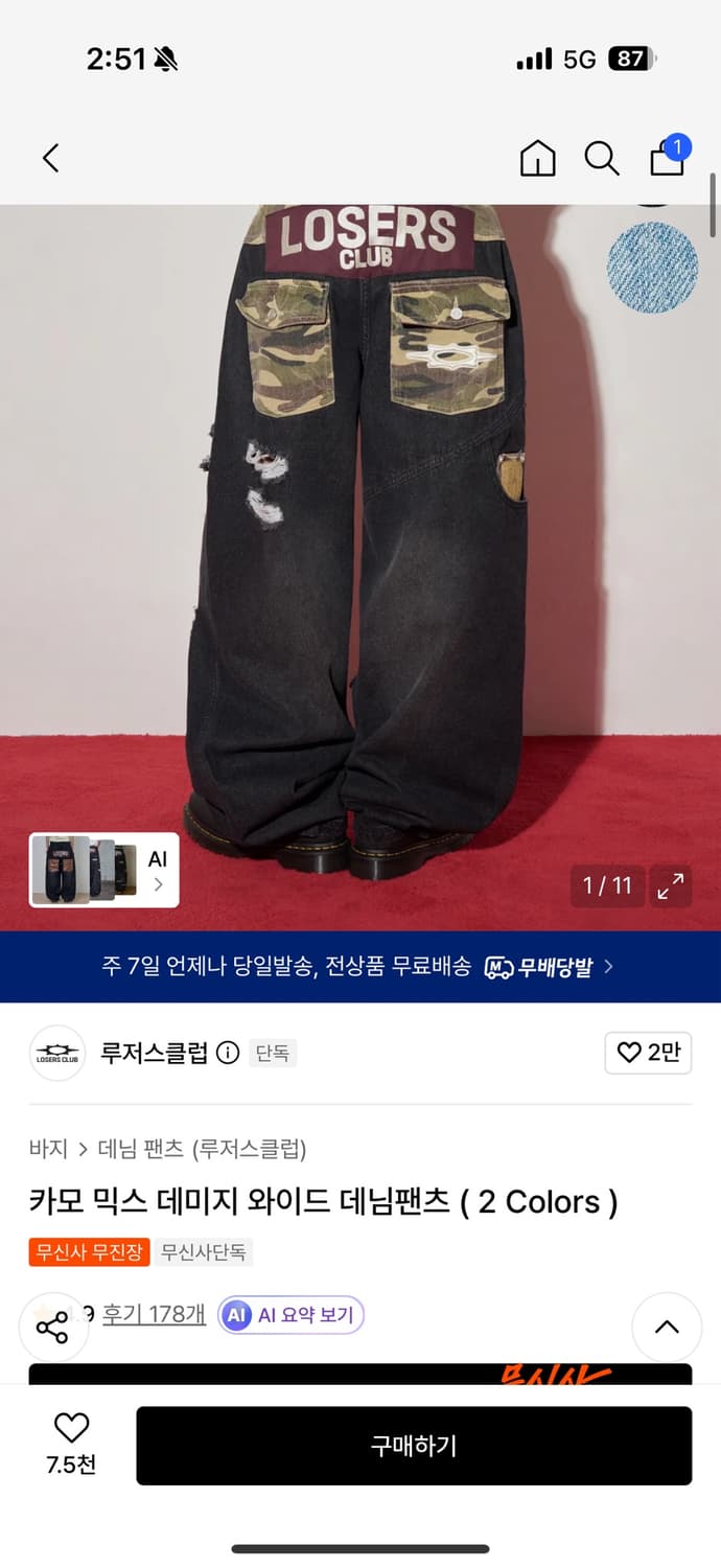 카모 믹스 데미지 와이드 데님팬츠 상품이미지4