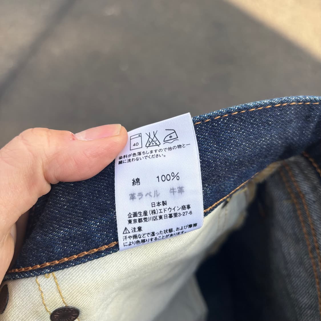 일본 에드윈 505x 셀비지 데님 상품이미지10