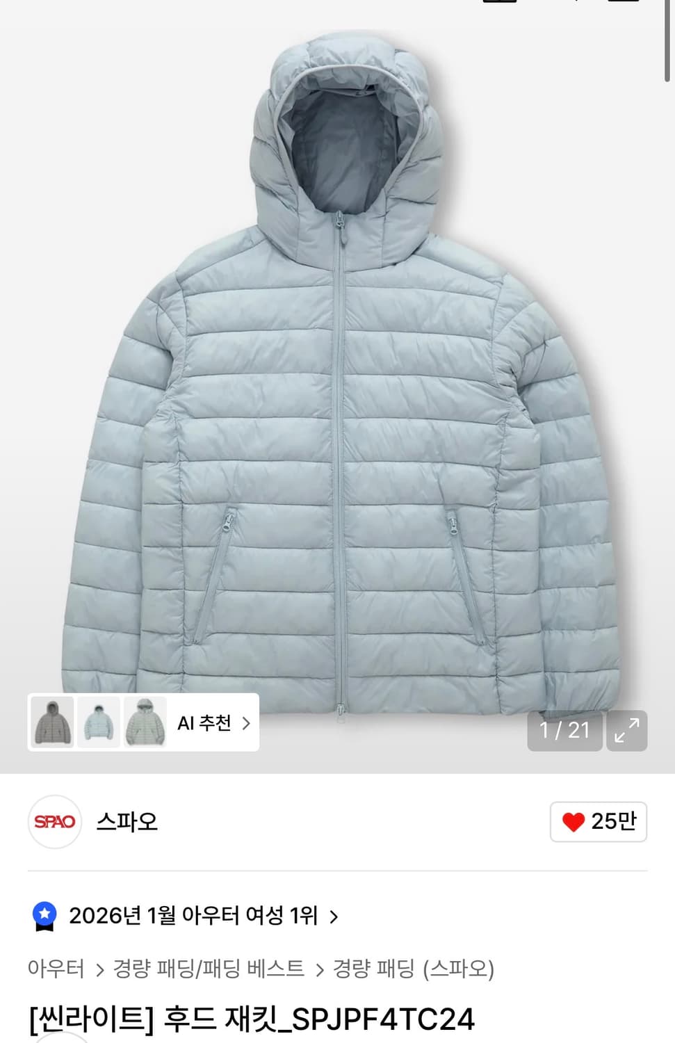 스파오 하늘색 경량패딩 라지  상품이미지1