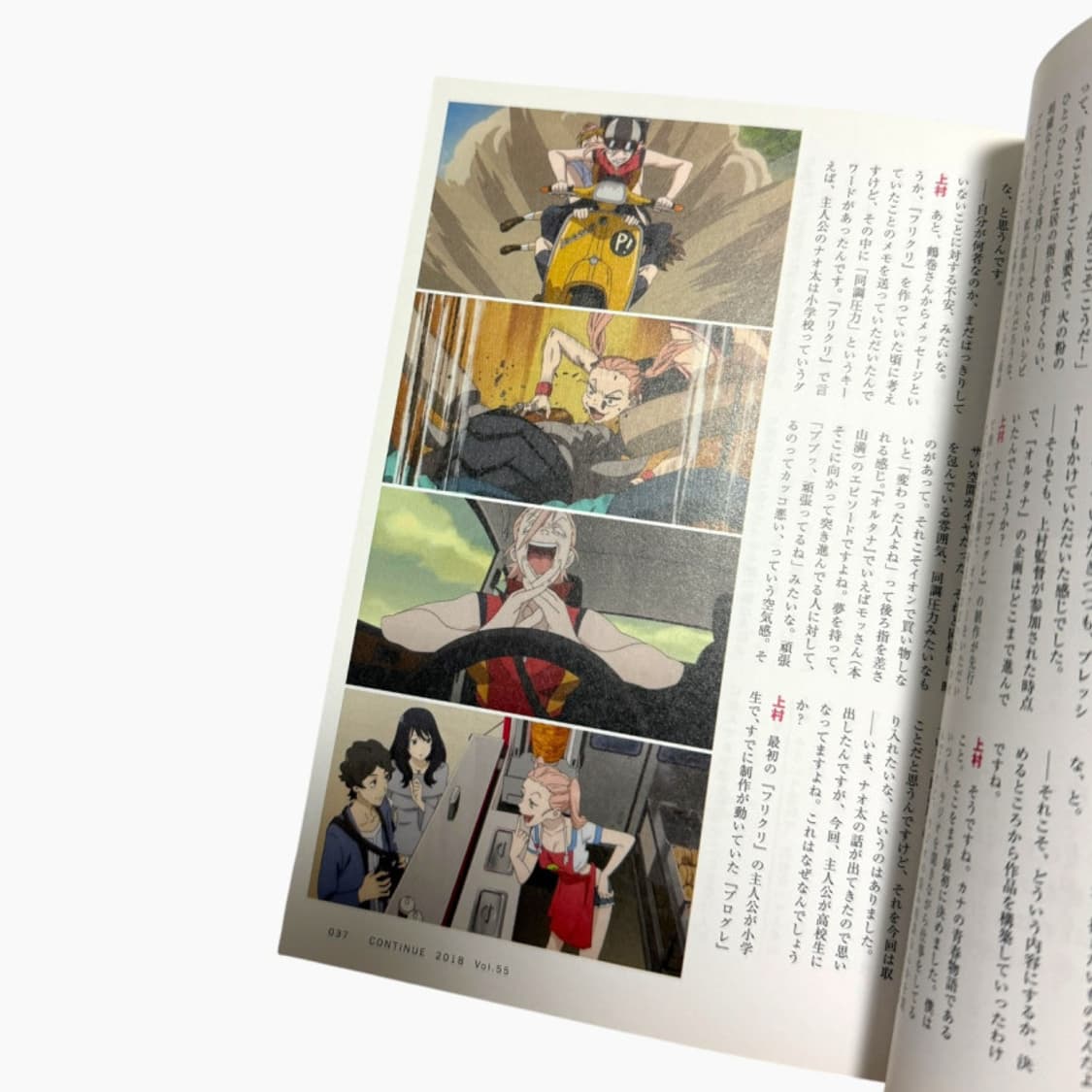 컨티뉴 CONTINUE Vol.55 프리크리 FLCL 특집 무크지 상품이미지4