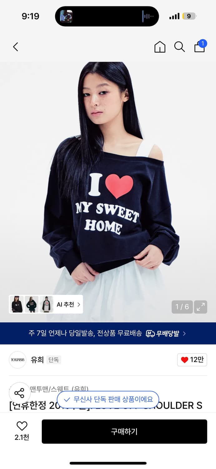 유희 오프숄더 맨투맨 블랙 상품이미지1