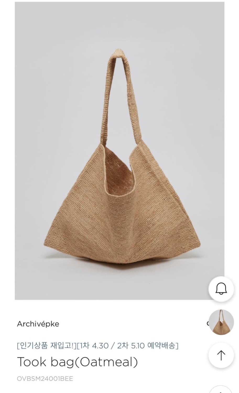 아카이브 앱크 툭백(라탄빅백) 상품이미지3