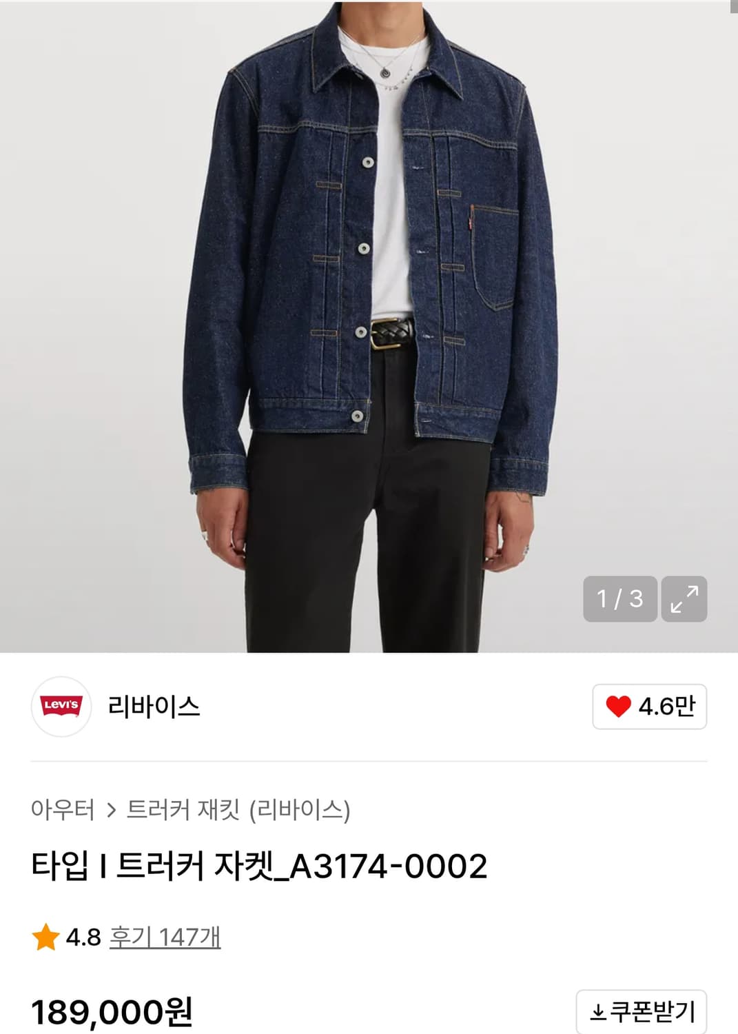 리바이스 타입 I 트러커 자켓 A3174-0002 상품이미지3