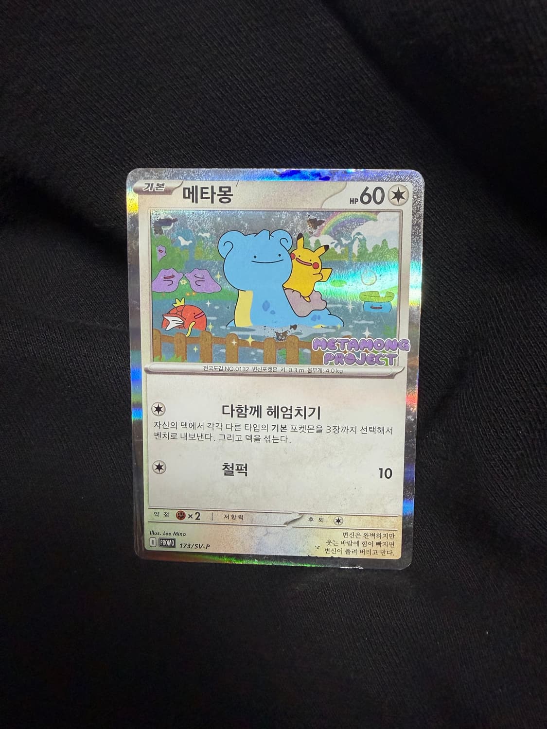 메타몽 카드 판매합니다 상품이미지1