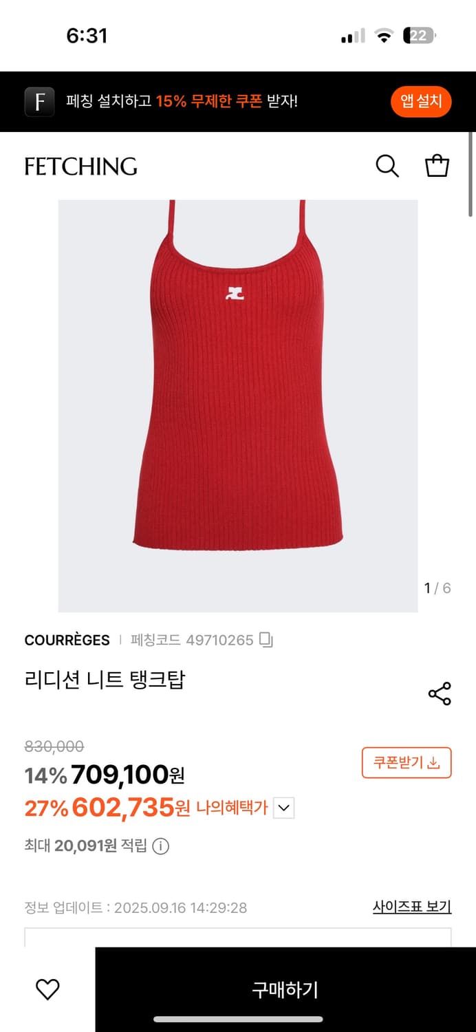 꾸레쥬 쿠레쥬 나시 레드 2사이즈 상품이미지6