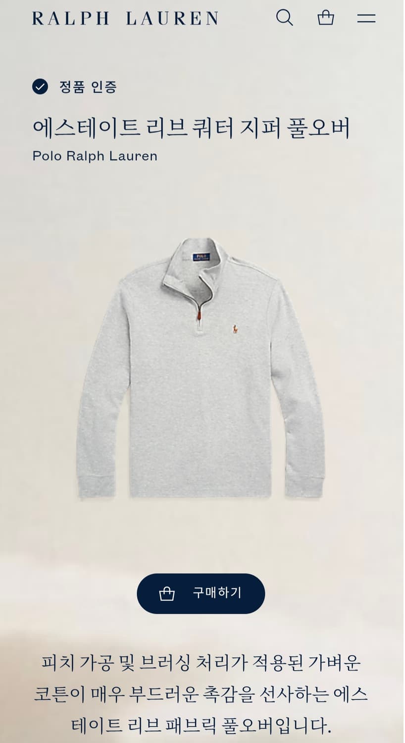 폴로 랄프로렌 에스테이트 리브 쿼터 지퍼 풀오버 95 상품이미지1