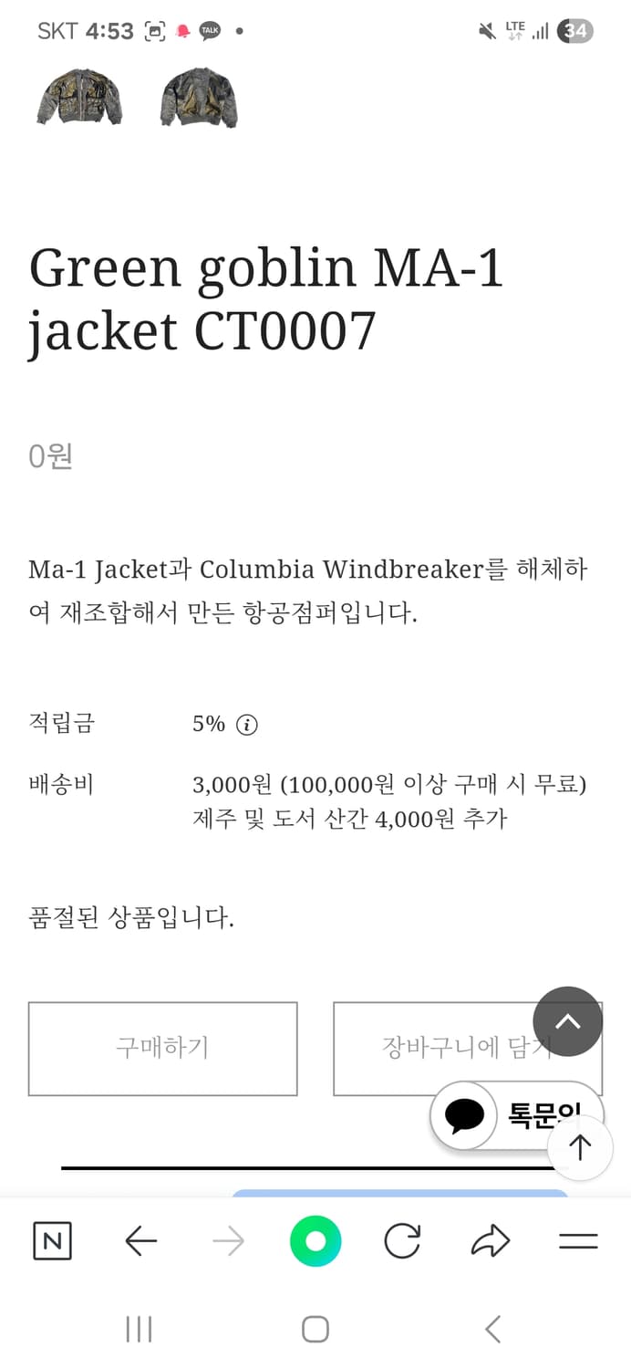 써저리 리미티드 라인 그린 고블린 ma-1 입니다 상품이미지2