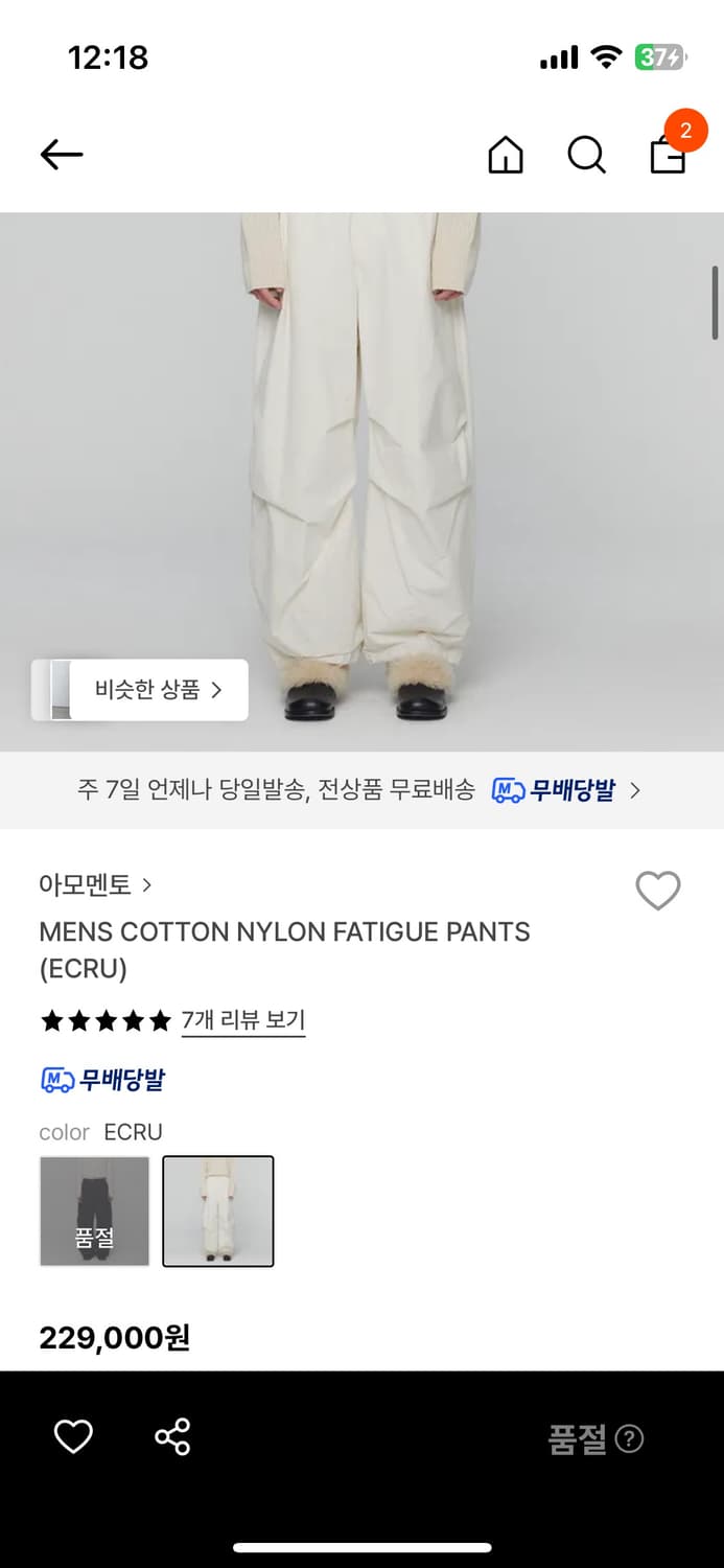 아모멘토 나일론 퍼티그 팬츠 에크루 [M] 상품이미지2