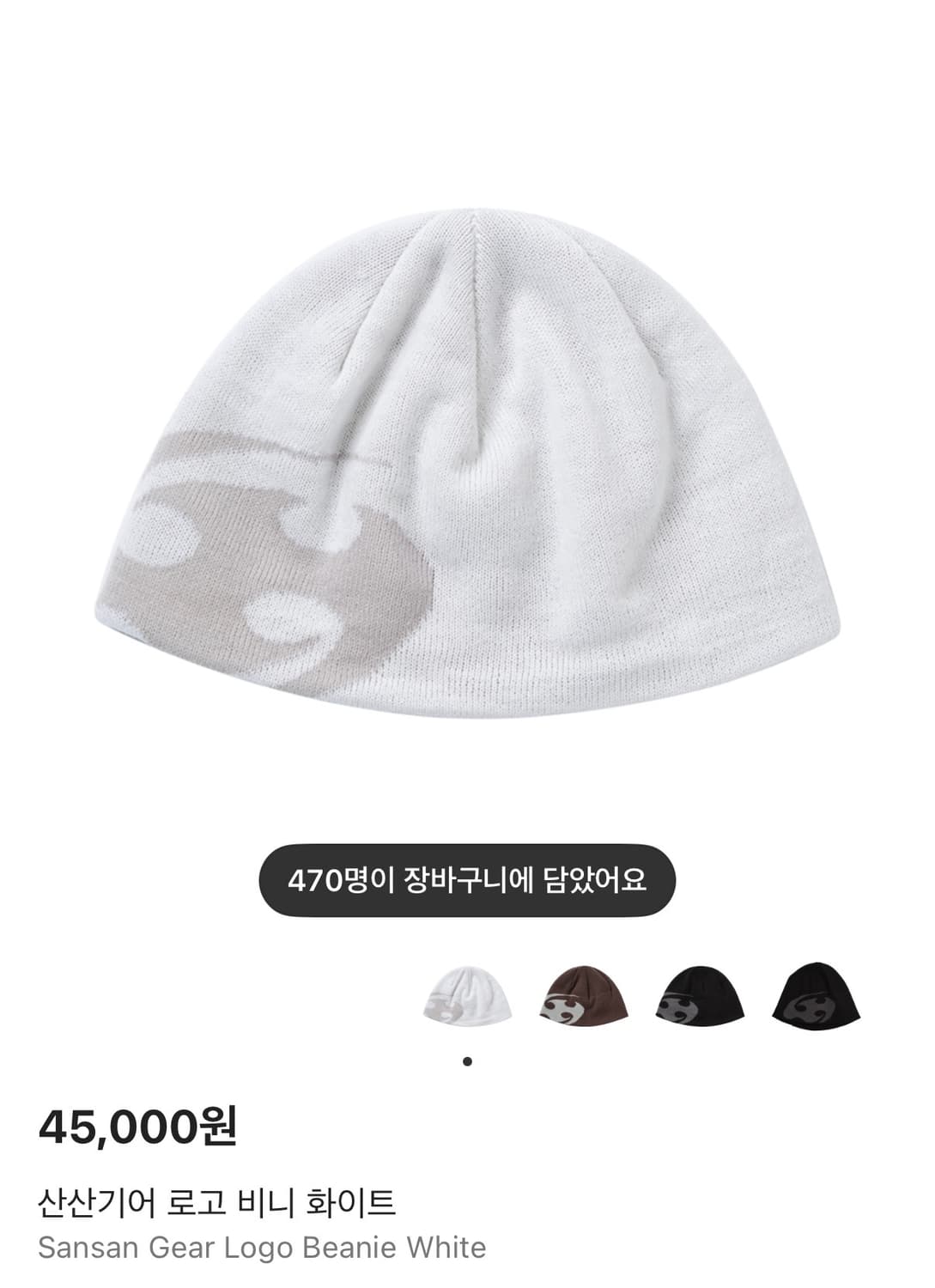 산산기어 로고 비니 상품이미지1