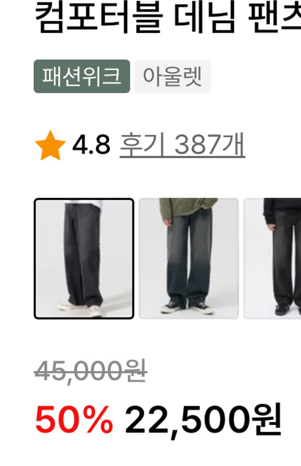 엑스컨테이너 데님 팬츠 다크그레이 상품이미지2