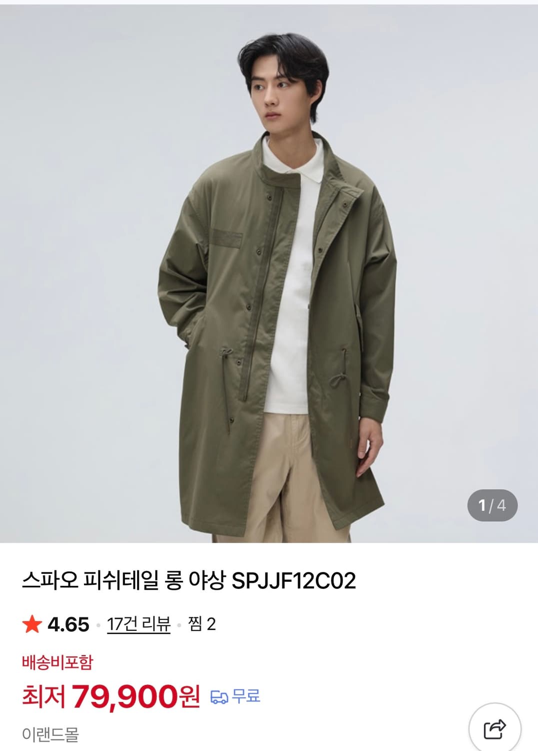 스파오 피쉬테일 롱 야상 상품이미지2