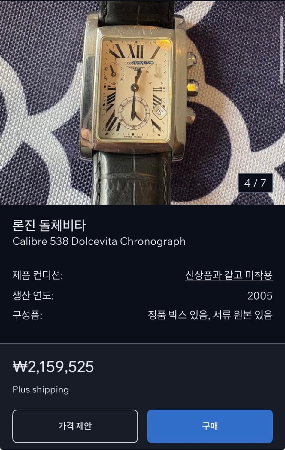 론진 돌체비타 크로노그래프 Cal.538 (일본 유통 / 풀셋) 상품이미지7