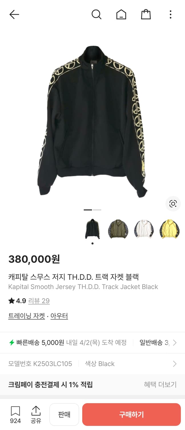 kapital 캐피탈 트랙재킷 사이즈 4 블랙 엔하이픈 상품이미지1