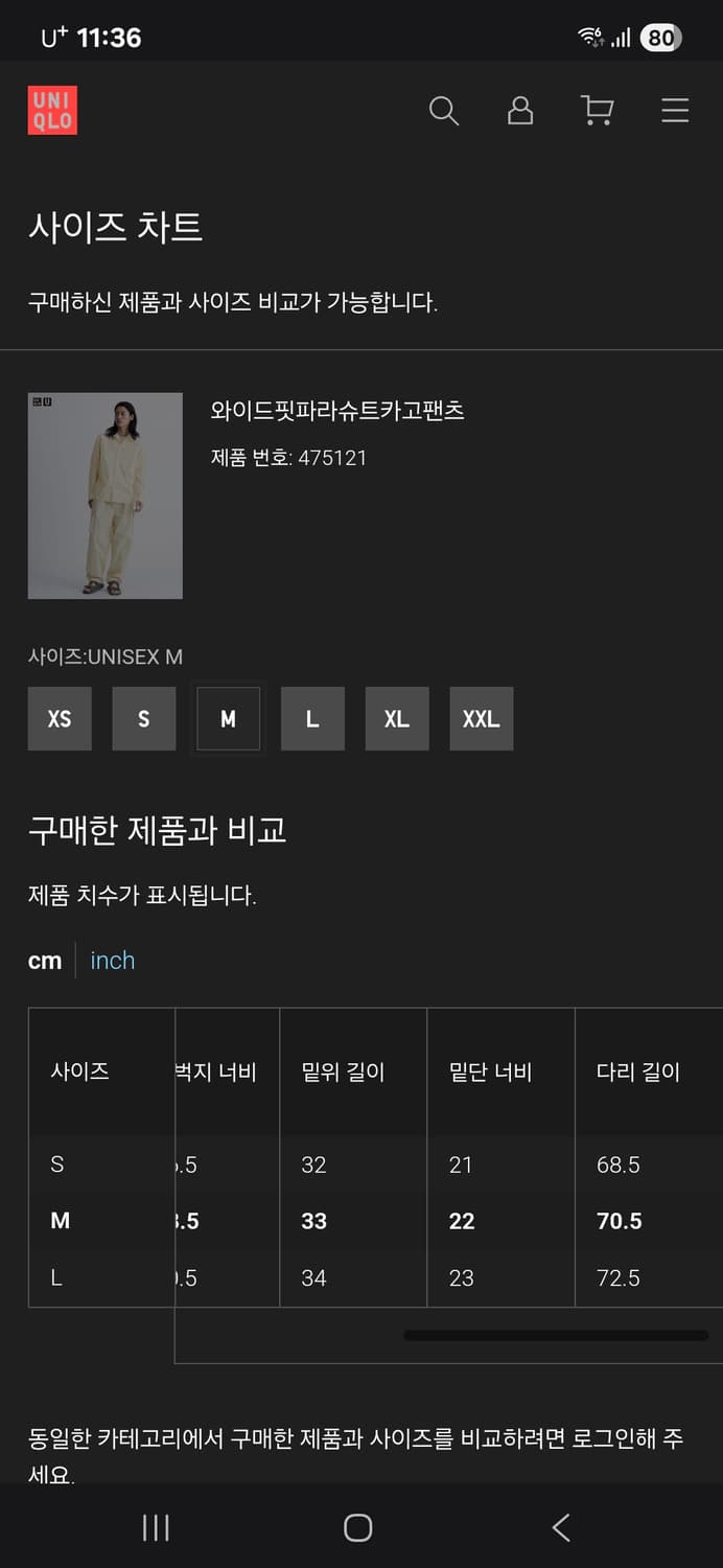 유니클로u 와이드파라슈트 카고 M 상품이미지5