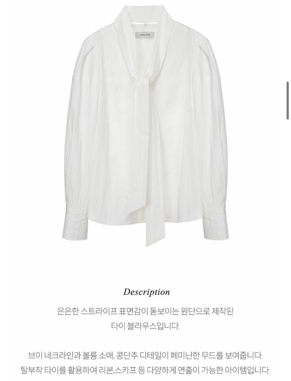 루에브르 타이 퍼프 블라우스 아이보리  상품이미지7