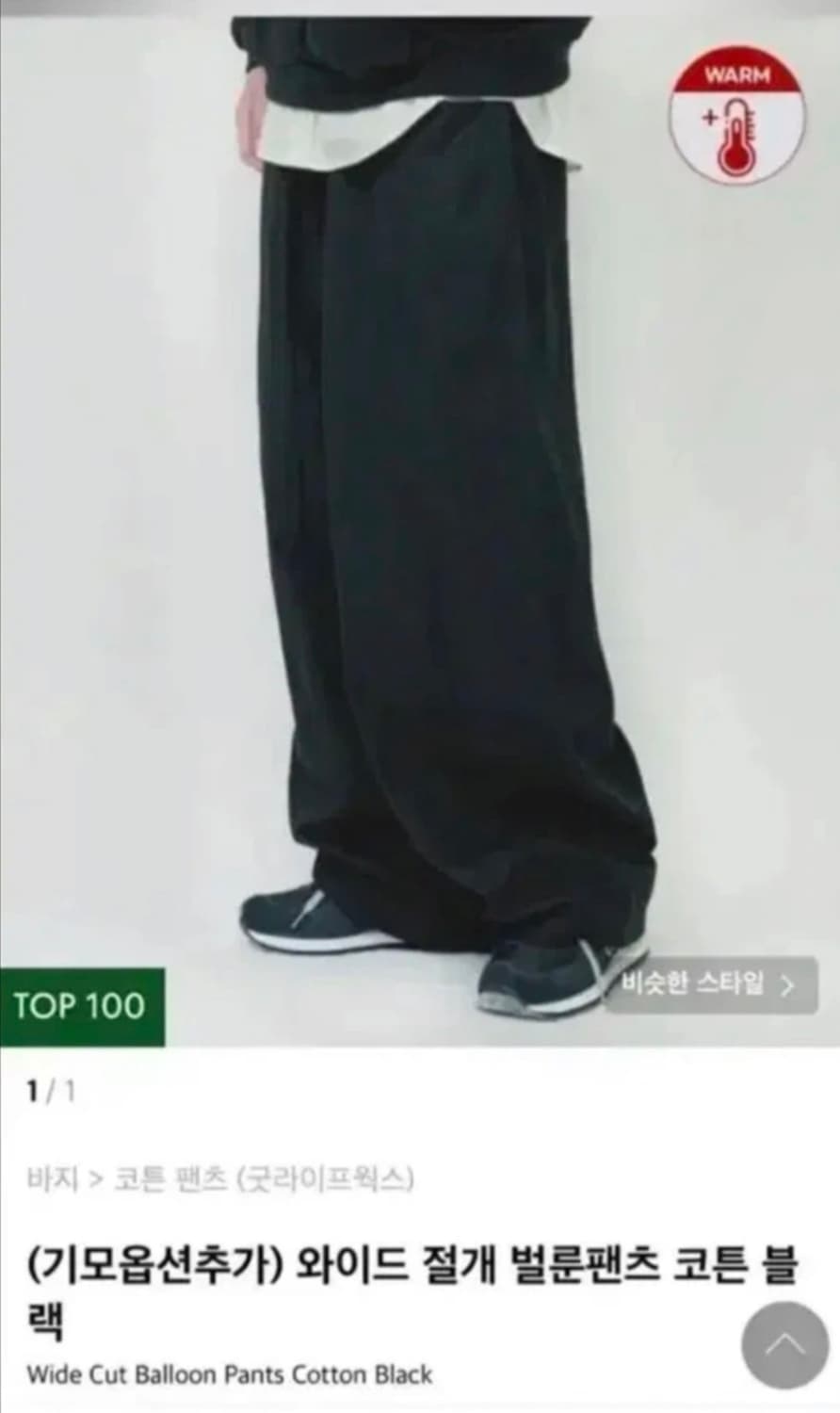 (S)굿라이프웍스 택없새상품 와이드절개벌룬블랙 상품이미지4