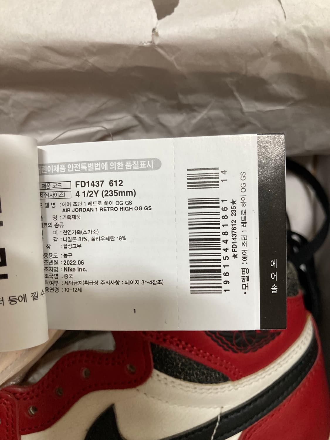 에어 조던 1 레트로 하이 OG 상품이미지6