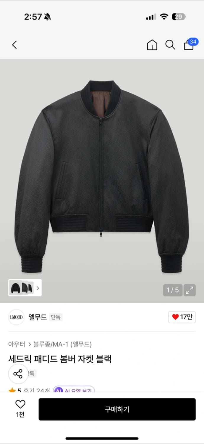 엘무드 세드릭 패디드 봄버 자켓 블랙 48사이즈 상품이미지1