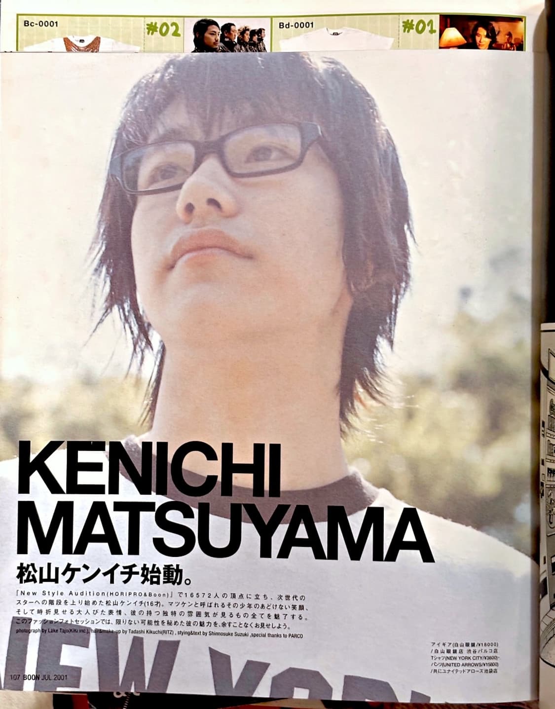 분 매거진 2001년 7월호 (패션잡지 일본잡지 옛날잡지) 상품이미지5