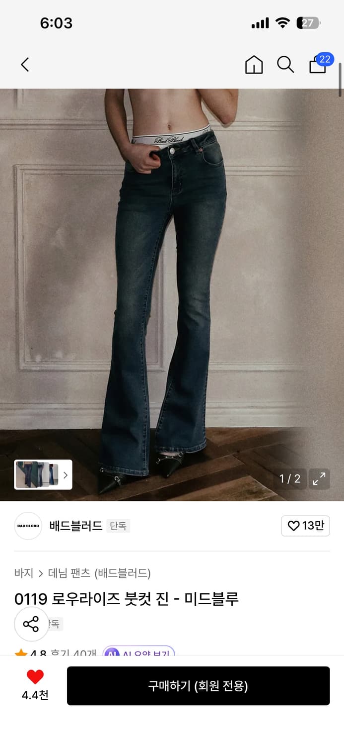 배드블러드 0119 로우라이즈 붓컷 진 - 미드블루 상품이미지1