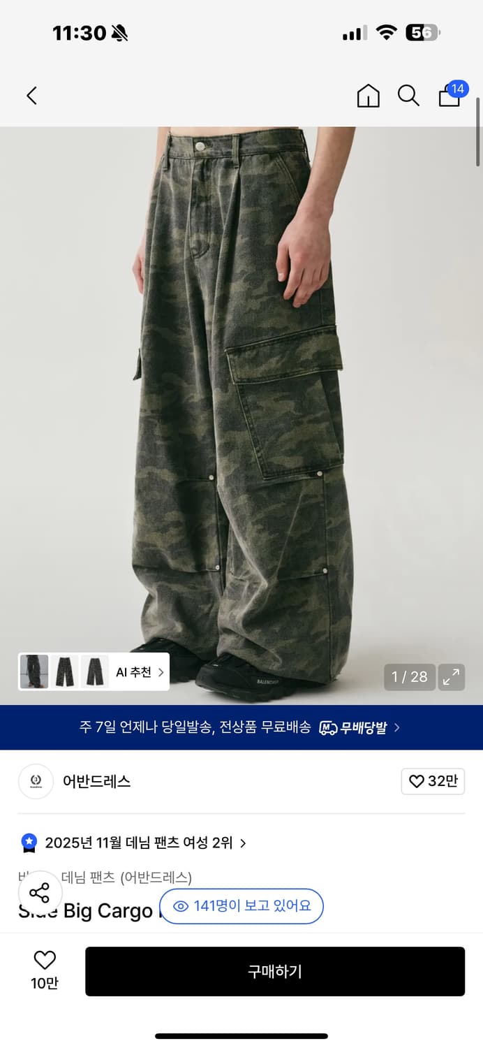 어반드레스 카모 카고 와이드팬츠 상품이미지1