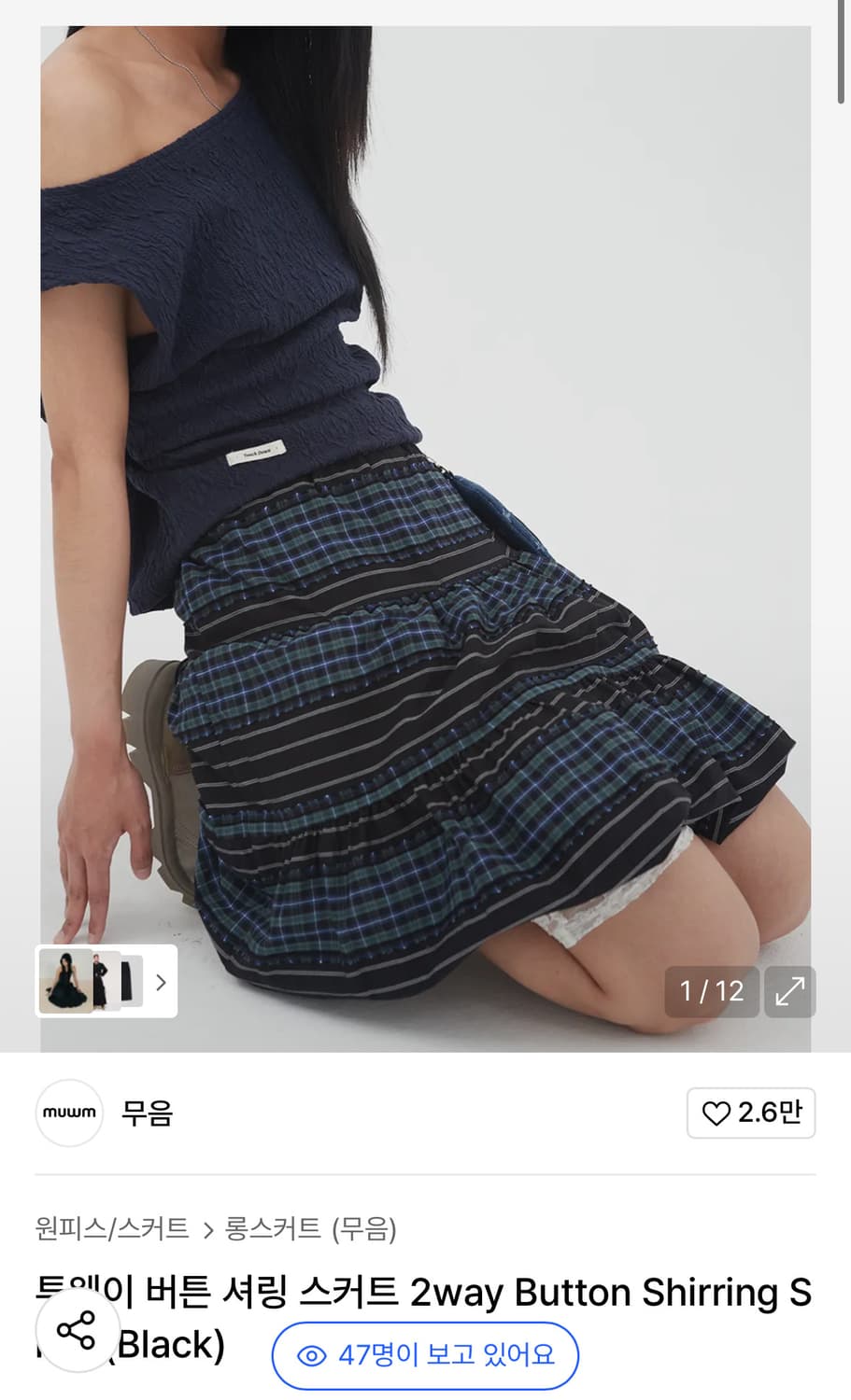 무음 투웨이 버튼 셔링 스커트 2way Button Shirring Sk 상품이미지1