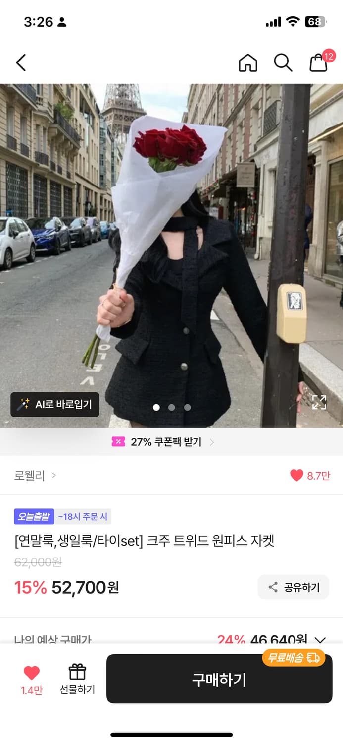로웰리 크주 트위드 원피스 자켓 상품이미지1
