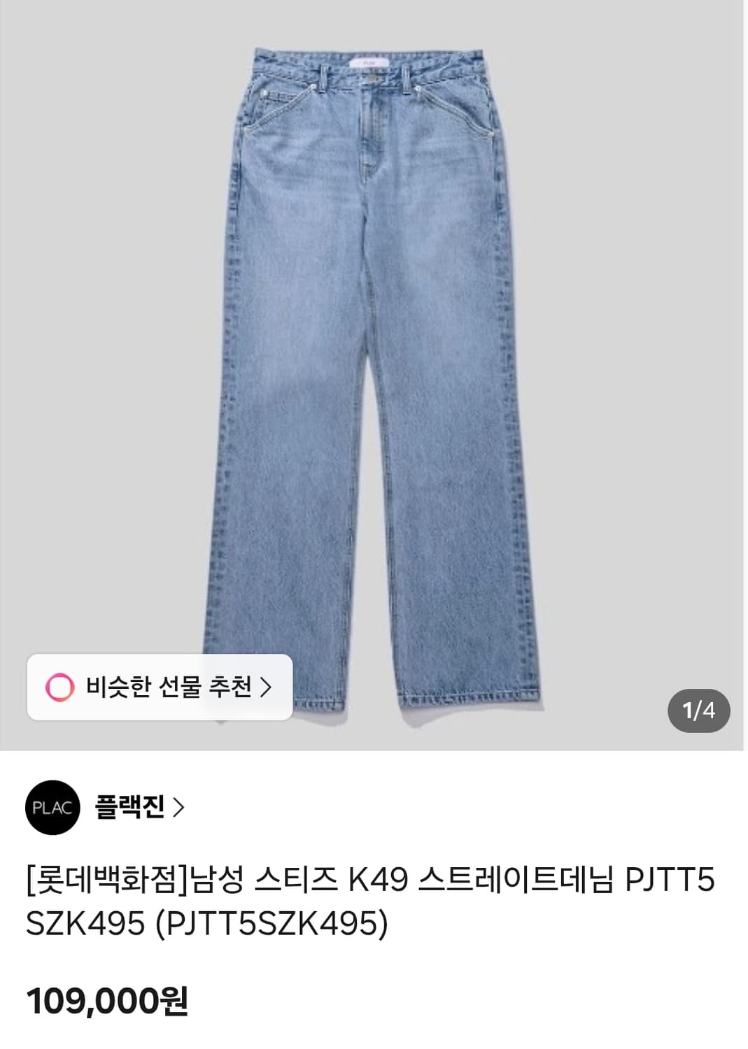 (33)PLAC 플랙 스트레이트 데님 팬츠 연청 상품이미지8