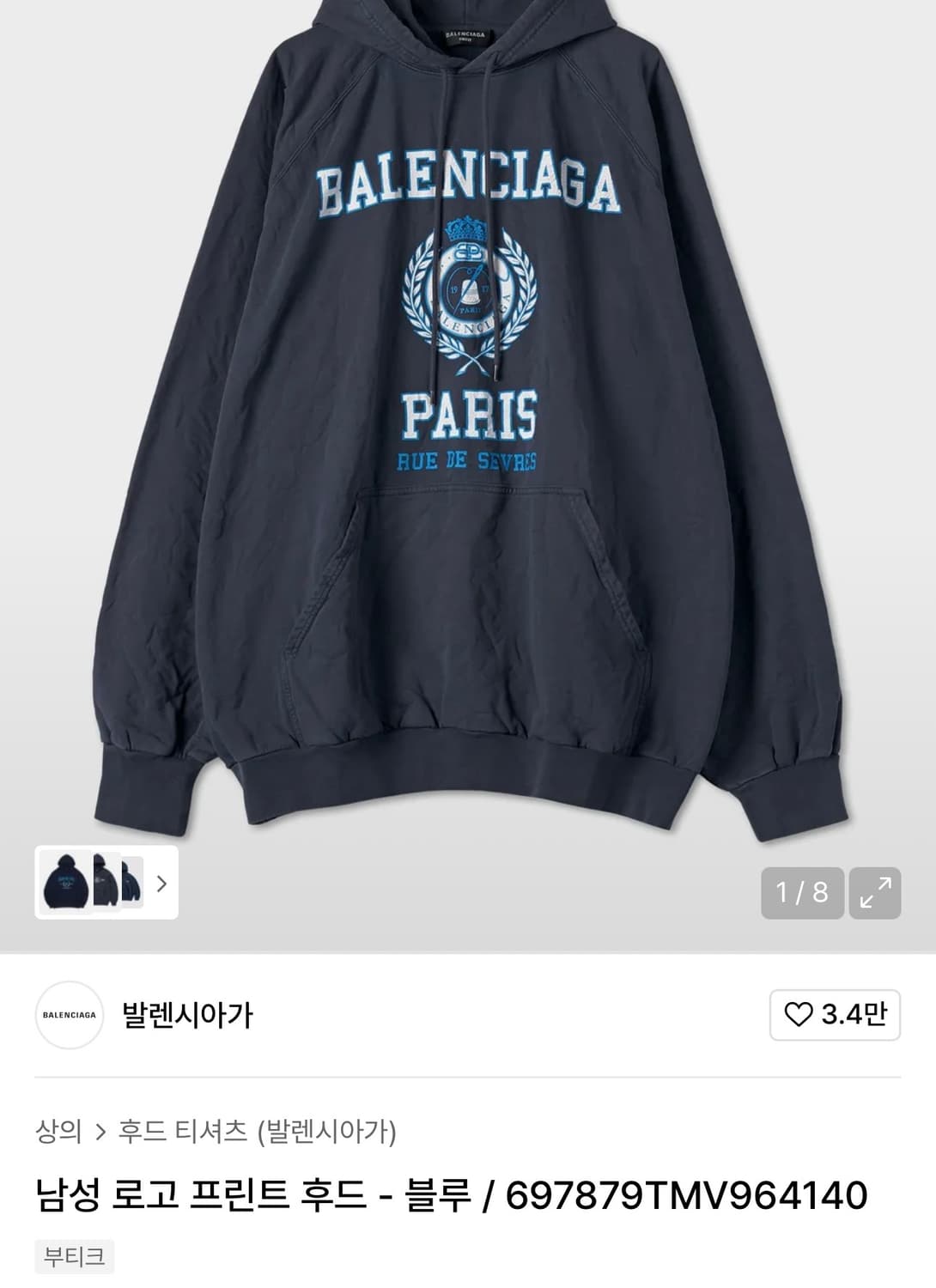 2/ 발렌시아가 컬리지 크랙 워싱 후드티 상품이미지2