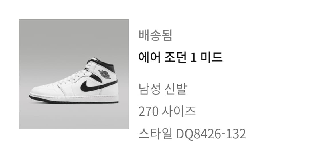 [나이키] 에어 조던 1 미드 화이트 블랙 270 상품이미지4