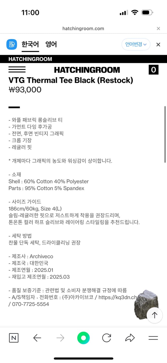 해칭룸 VTG Thermal Tee 블랙 L 상품이미지2